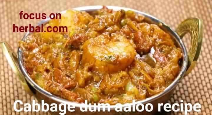 Cabbage dum aaloo recipe