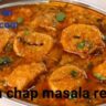 Soya chap masala recipe